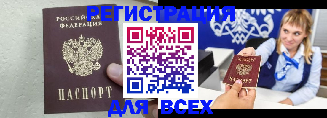 купить прописку в Питкяранте